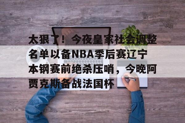 辽宁队主场赢下cba总决赛关键第二战 辽宁队主场赢下cba总决赛关键第二战